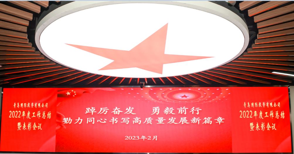 “想干、敢干、實干、巧干、會干、真干” 各部門、子公司積極貫徹落實“2022年總結(jié)會暨2023年工作動員會”會議精神