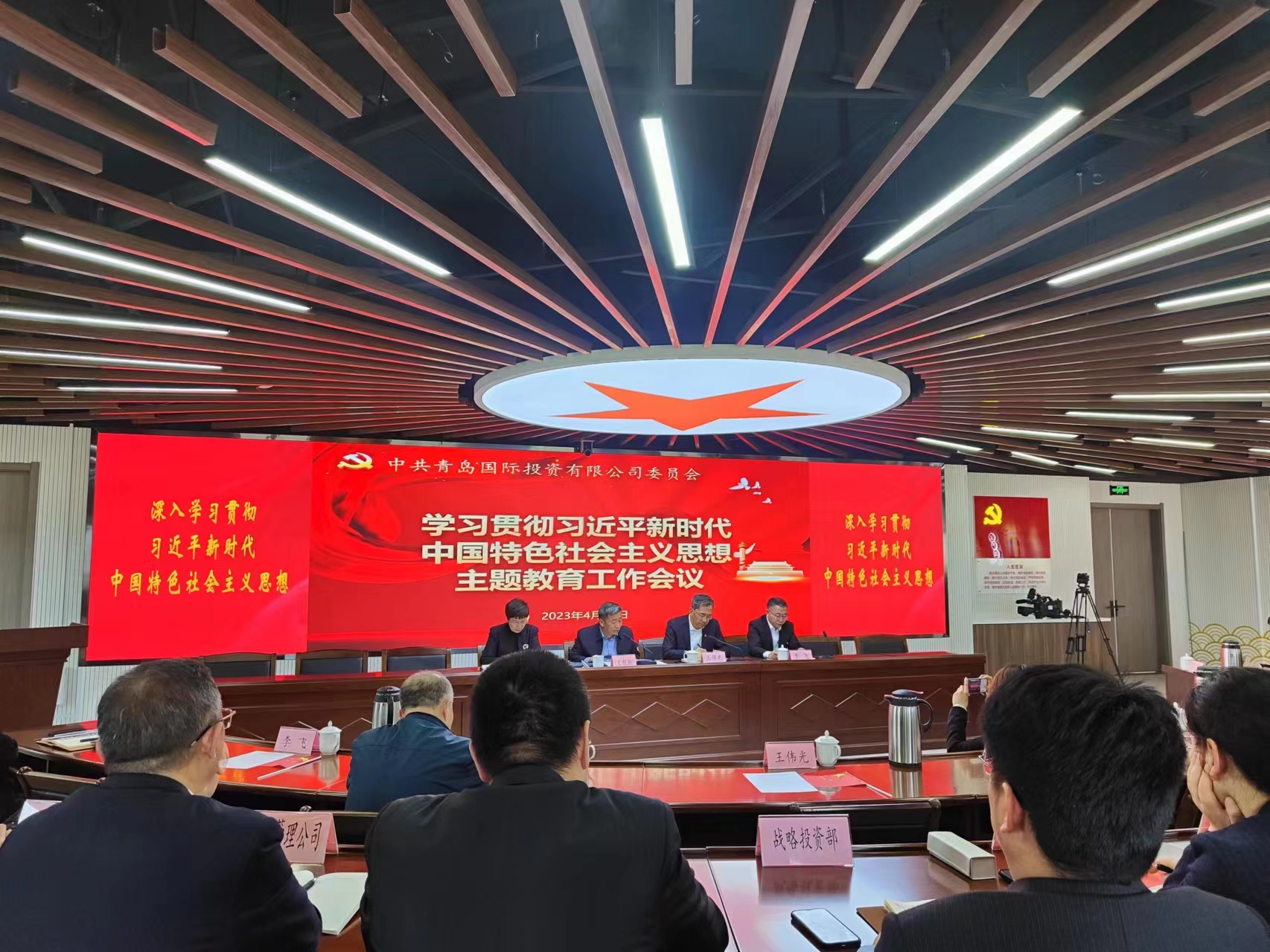 青島國投黨委召開學習貫徹習近平新時代中國特色社會主義思想主題教育工作會議 ——以思政課堂推動主題教育“聲”入人心