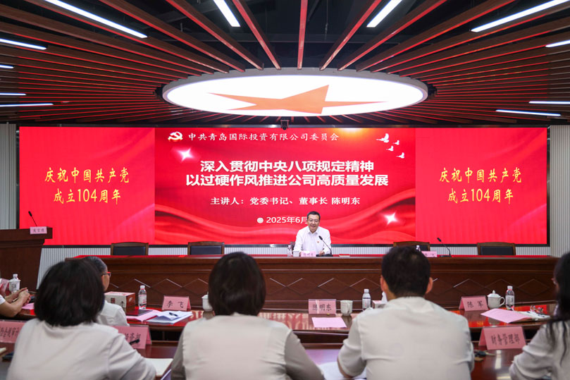 青島國投公司黨委開展“賡續(xù)紅色血脈 筑牢廉潔根基”慶祝建黨104周年活動
