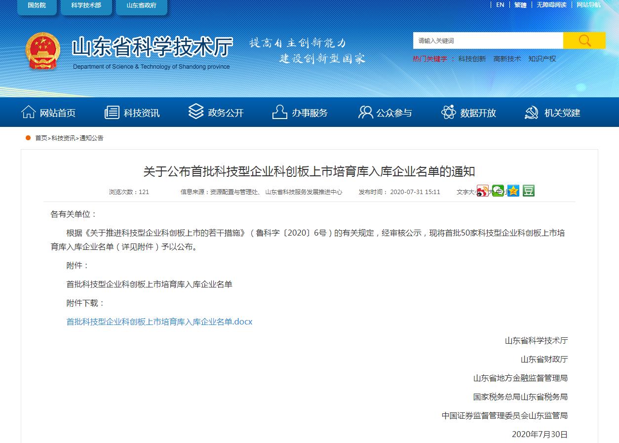 金控公司投資企業高信股份入選山東省首批科創板“后備軍”